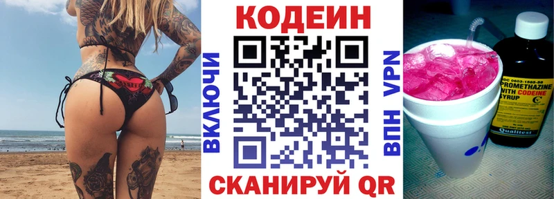 Codein напиток Lean (лин)  Елизаветинская 